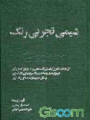 شیمی تجربی رنگ