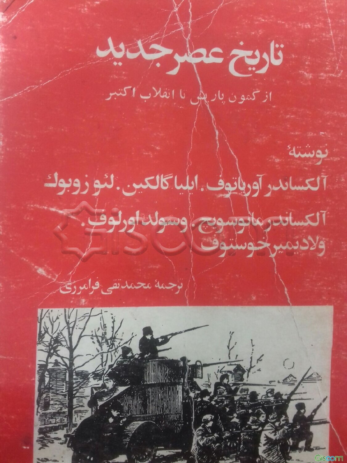 تاریخ عصر جدید (جلد 2)
