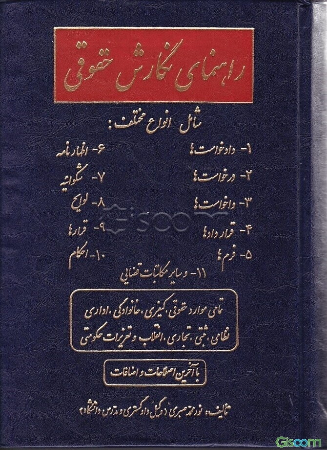 راهنمای نگارش حقوقی