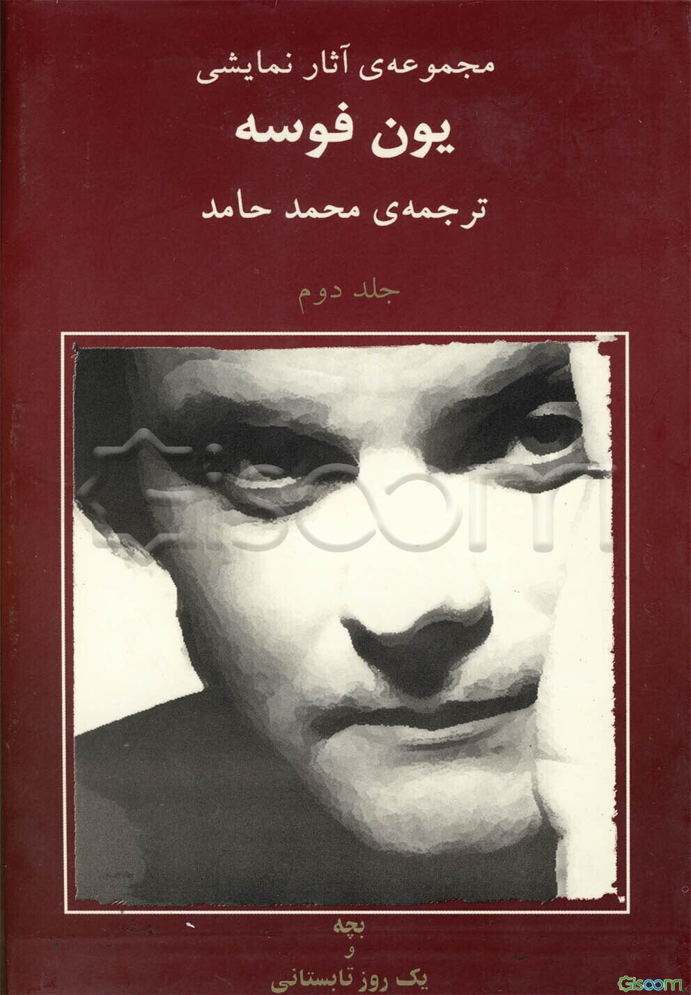 مجموعه‌ی آثار نمایشی یون فوسه: بچه و یک روز تابستانی (جلد 2)