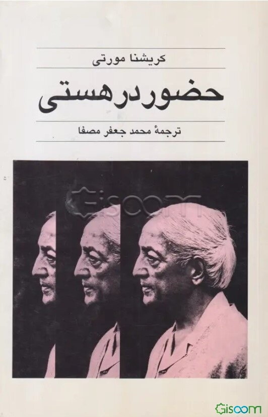 حضور در هستی