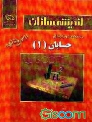 پرسش‌های چهارگزینه‌ای حسابان (1)