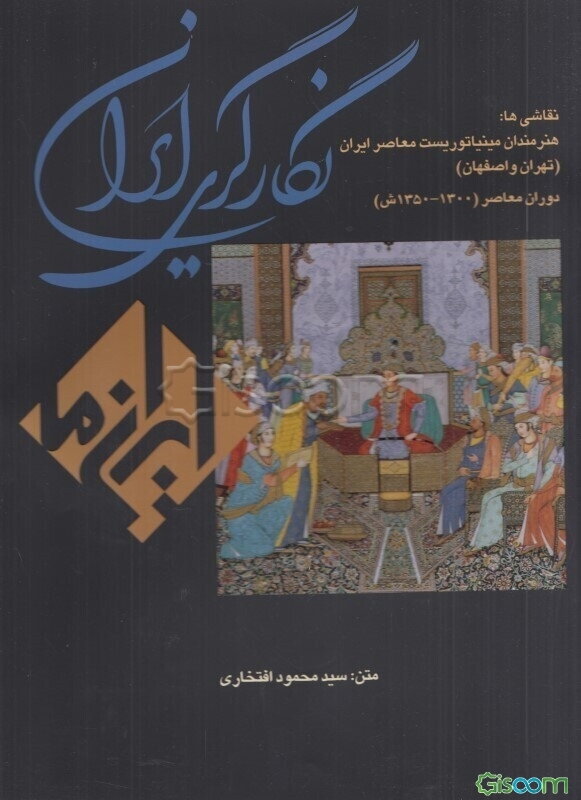 نگارگری ایران