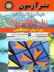 خودآموز گام به گام زبان انگلیسی (1) دوره پیش‌دانشگاهی: ترجمه و تلفظ کامل دروس، پاسخ کامل ...