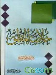 خلاصه المنطق