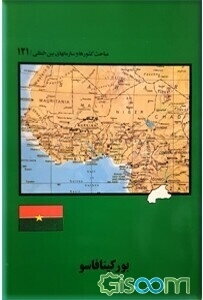 بورکینافاسو