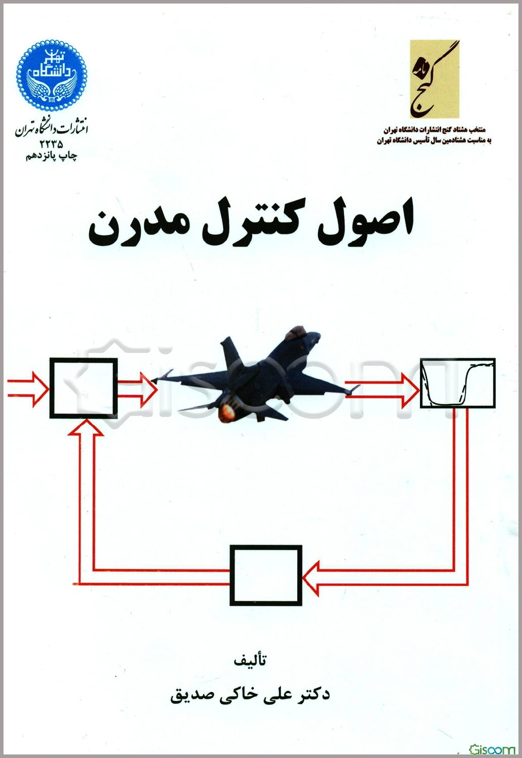 اصول کنترل مدرن