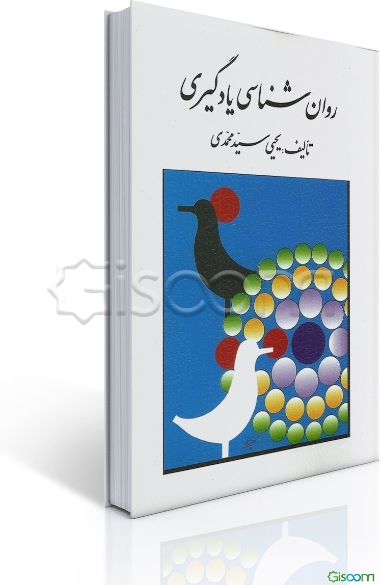 روان‌شناسی یادگیری