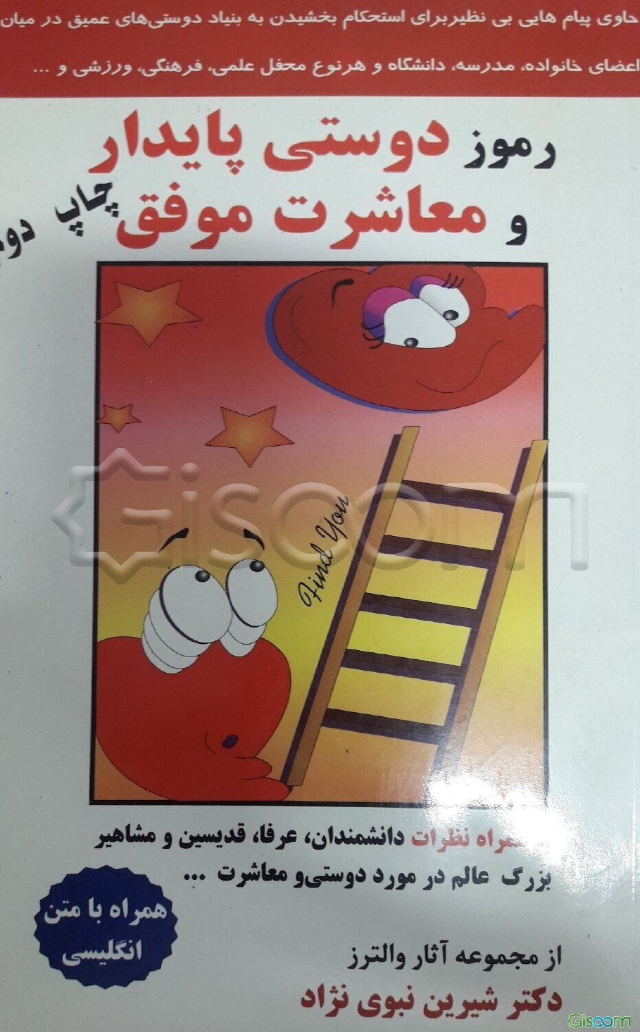 رموز دوستی پایدار و معاشرت موفق