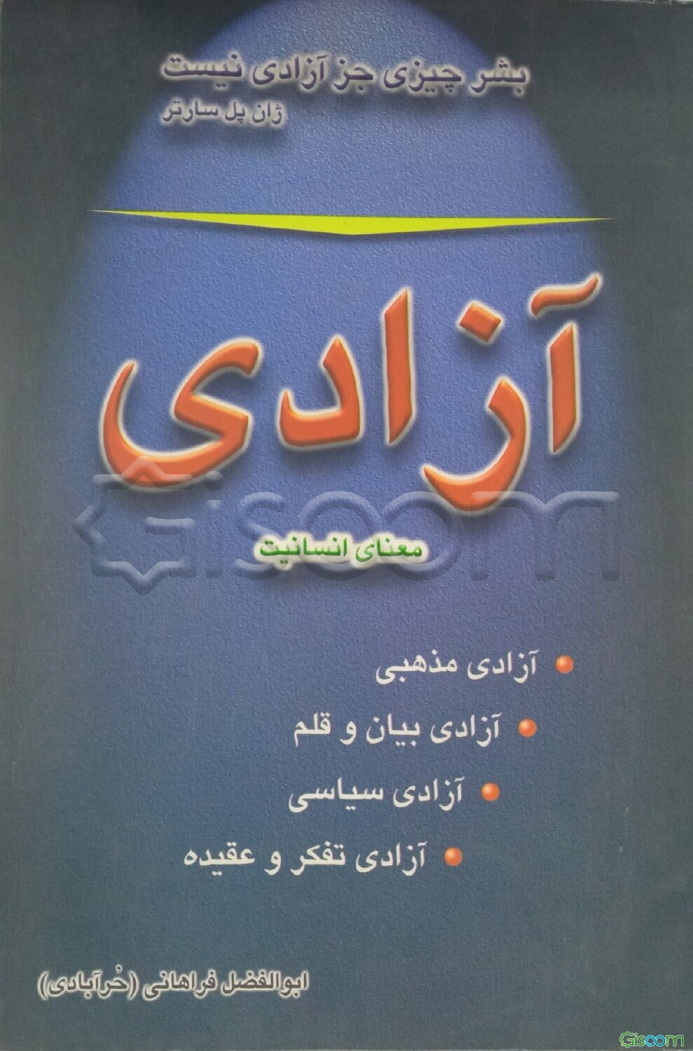 آزادی معنای انسانیت