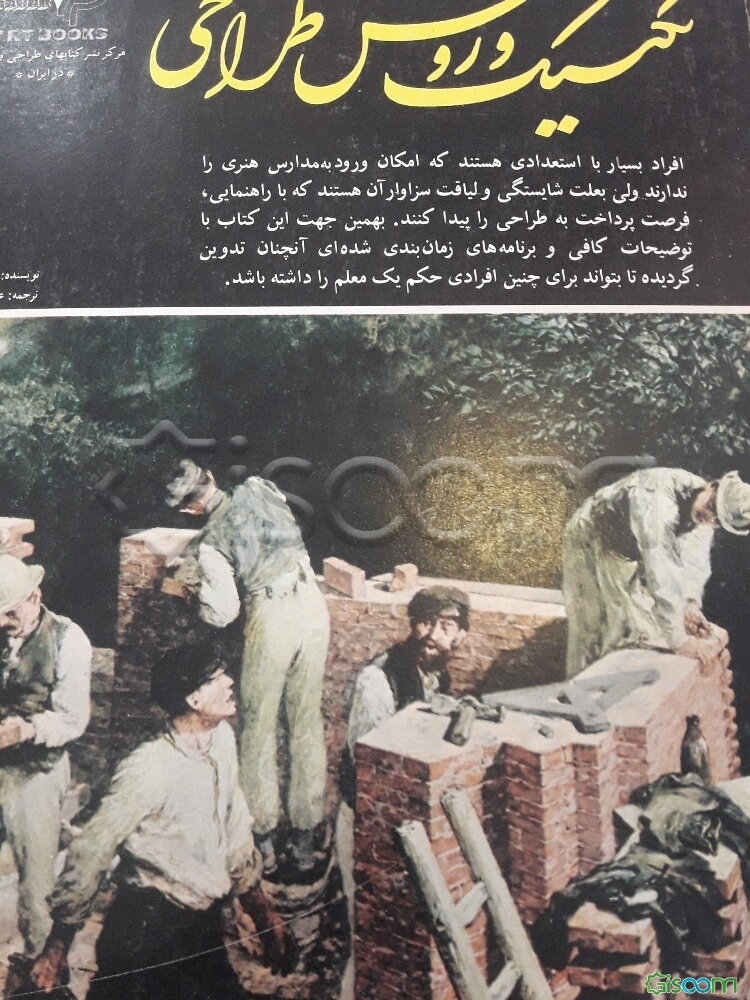 تکنیک و روش طراحی