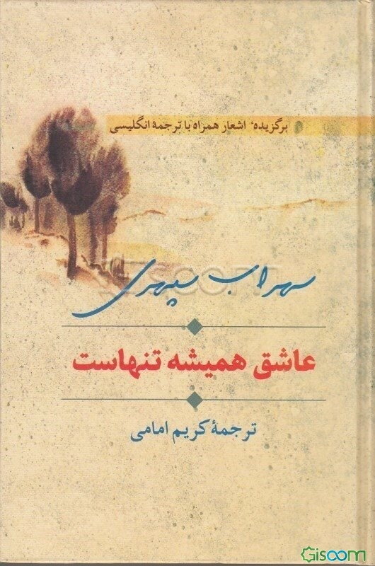 عاشق همیشه تنهاست