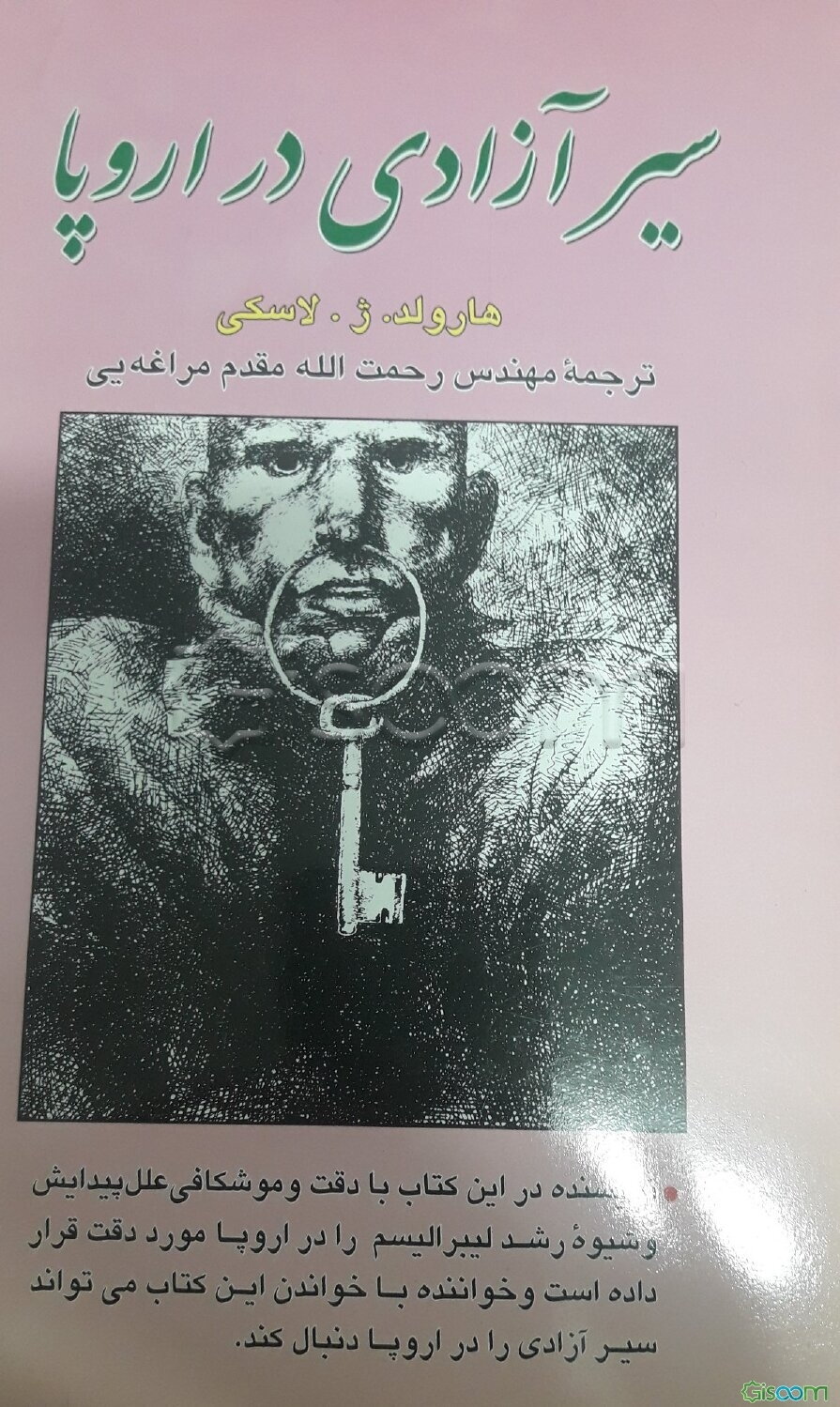 سیر آزادی در اروپا