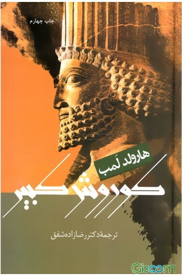 کوروش کبیر