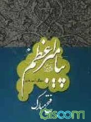 فتح مبارک