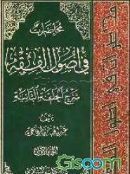 محاضرات فی اصول الفقه (جلد 1)