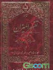 ترجمه تفسیر المیزان (جلد 11)