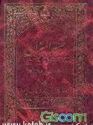 ترجمه تفسیر المیزان (جلد 17)