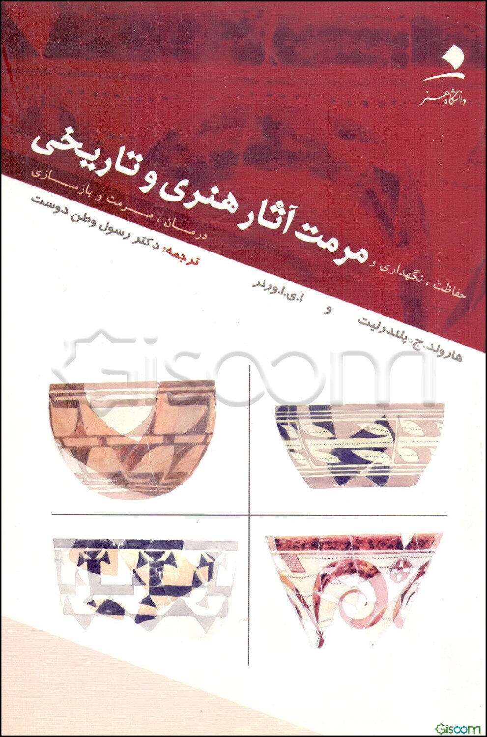 حفاظت، نگهداری و مرمت آثار هنری و تاریخی: درمان، مرمت و بازسازی