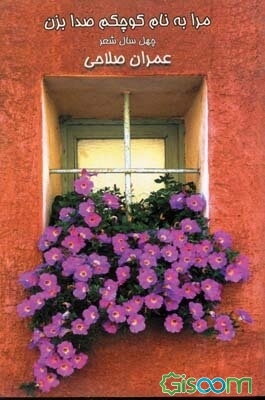 مرا به نام کوچکم صدا بزن