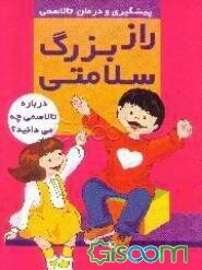 راز بزرگ سلامتی: درباره تالاسمی چه می‌دانید؟