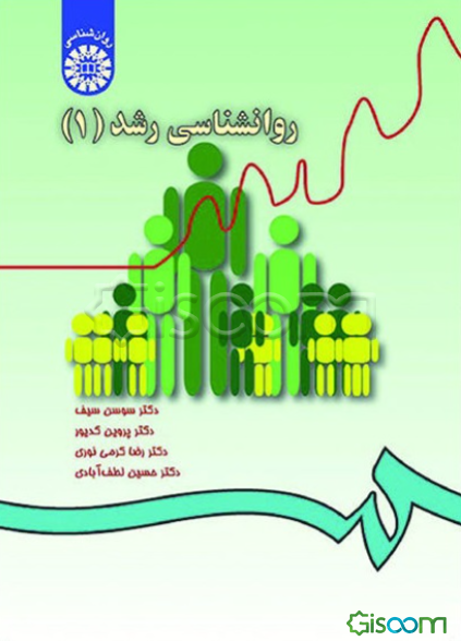 روانشناسی رشد (1)