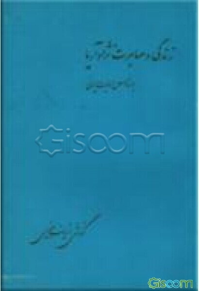 زندگی و مهاجرت نژاد آریا براساس روایات ایرانی