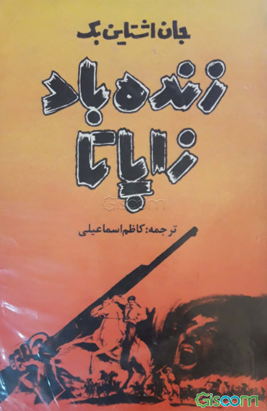 زنده‌باد زاپاتا