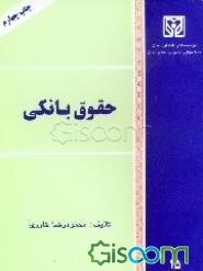 حقوق بانکی