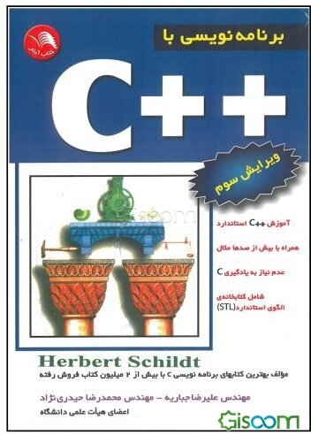 برنامه‌نویسی به زبان ++ C