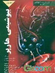 بیوشیمی هارپر مصور 2003