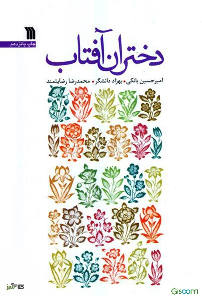 دختران آفتاب