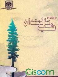 مروری بر طب سالمندان