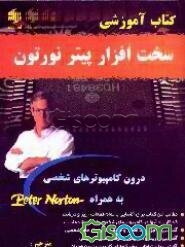 کتاب آموزشی سخت‌افزار