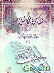 بشاره الاسلام فی علامات المهدی (ع)