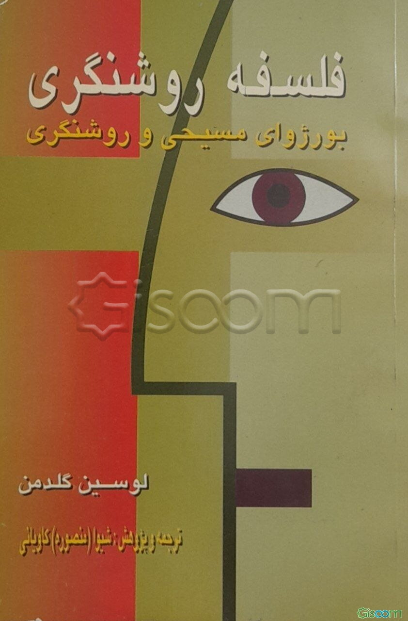 فلسفه روشنگری: بورژوازی مسیحی و روشنگری