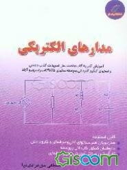 مدارهای الکتریکی