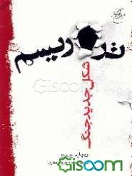 تروریسم: شکل جدید جنگ