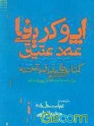 اپوکریفای عهد عتیق