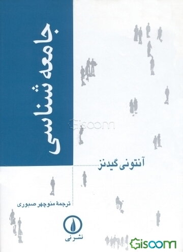 جامعه‌شناسی
