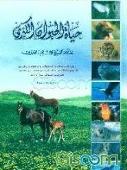 حیاه الحیوان الکبری، عجایب: ویله کتاب عجائب المخلوقات و الحیوانات و غرائب الموجودات (جلد 1)