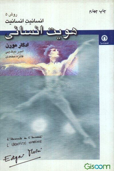 هویت انسانی