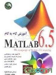 آموزش گام به گام MATLAB 6.5