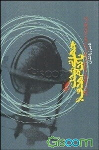 جهانی شدن با کدام هدف؟