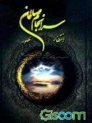 سرانجام صالحان: انتظار، ظهور