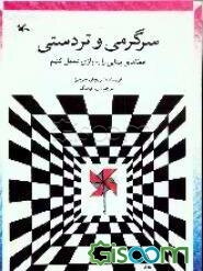 سرگرمی و تردستی: خطاهای بینایی را به بازی تبدیل کنیم