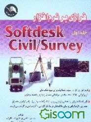 فرازی بر نرم‌افزار