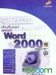 آموزش گام به گام Word 2000