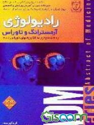 رادیولوژی (آرمسترانگ و تاوراس)