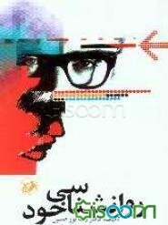 روانشناسی خود